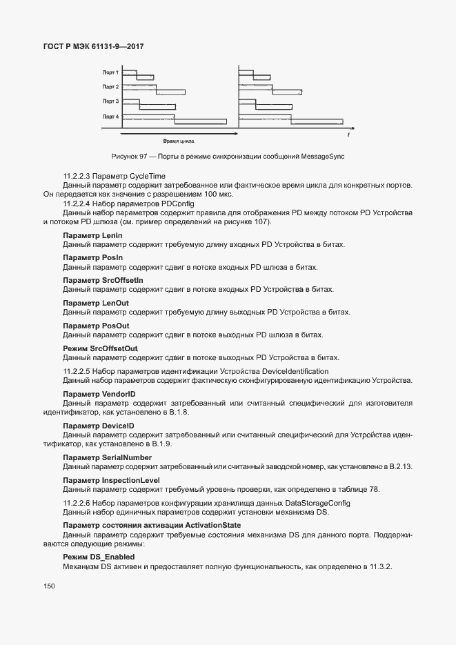 Страница 156 ГОСТ Р МЭК 61131-9-2017