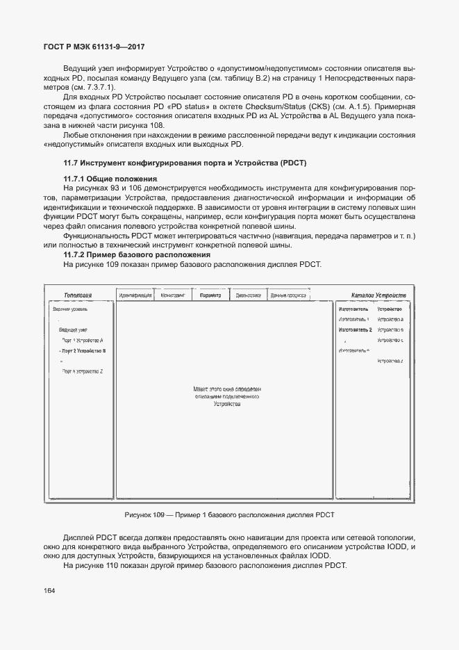 Страница 170 ГОСТ Р МЭК 61131-9-2017