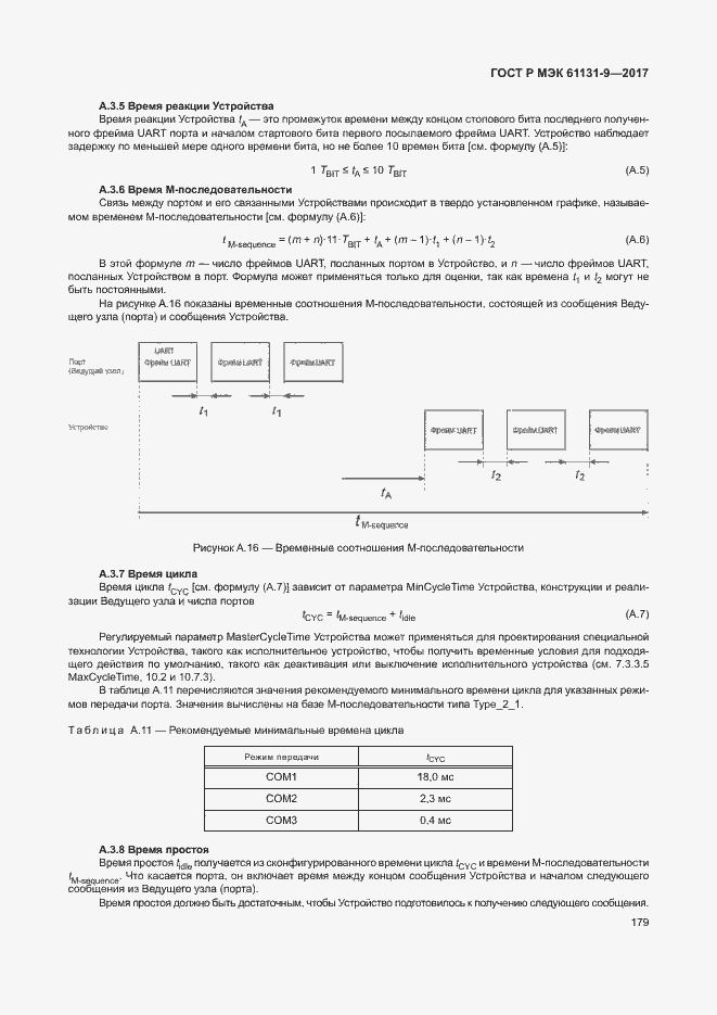Страница 185 ГОСТ Р МЭК 61131-9-2017