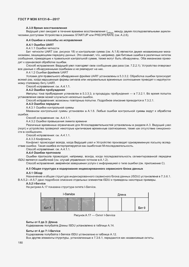 Страница 186 ГОСТ Р МЭК 61131-9-2017