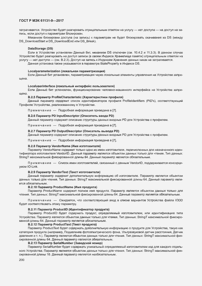 Страница 206 ГОСТ Р МЭК 61131-9-2017