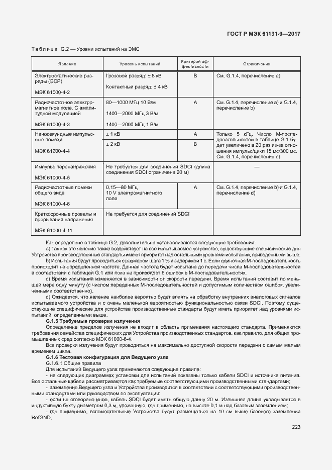 Страница 229 ГОСТ Р МЭК 61131-9-2017
