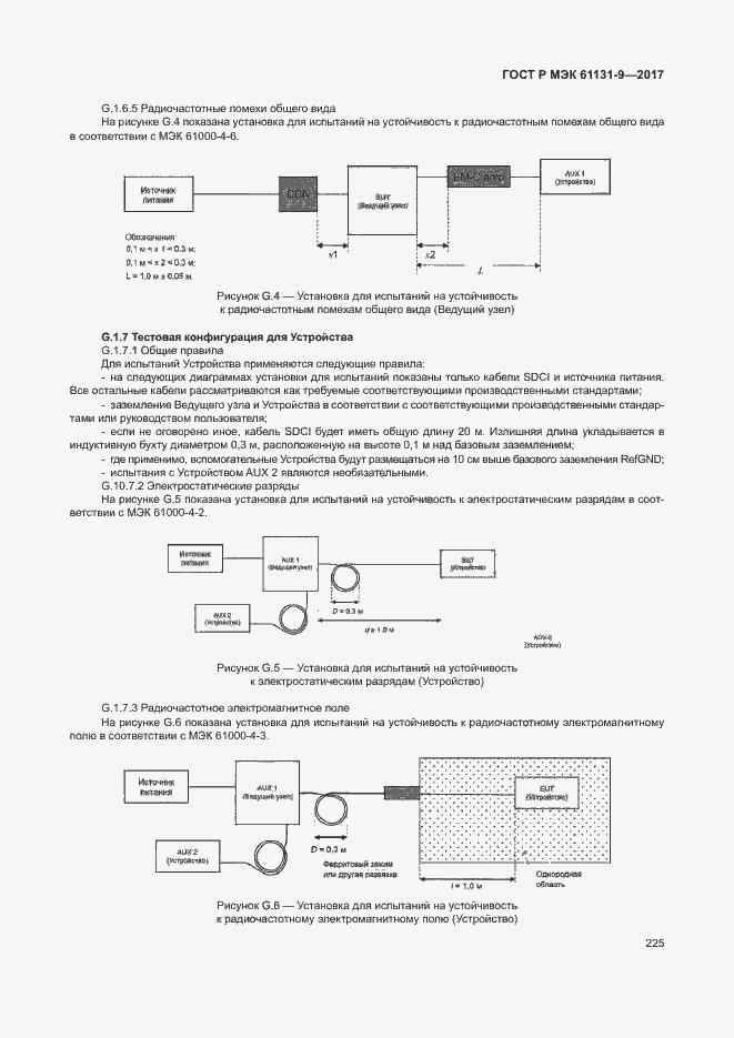 Страница 231 ГОСТ Р МЭК 61131-9-2017
