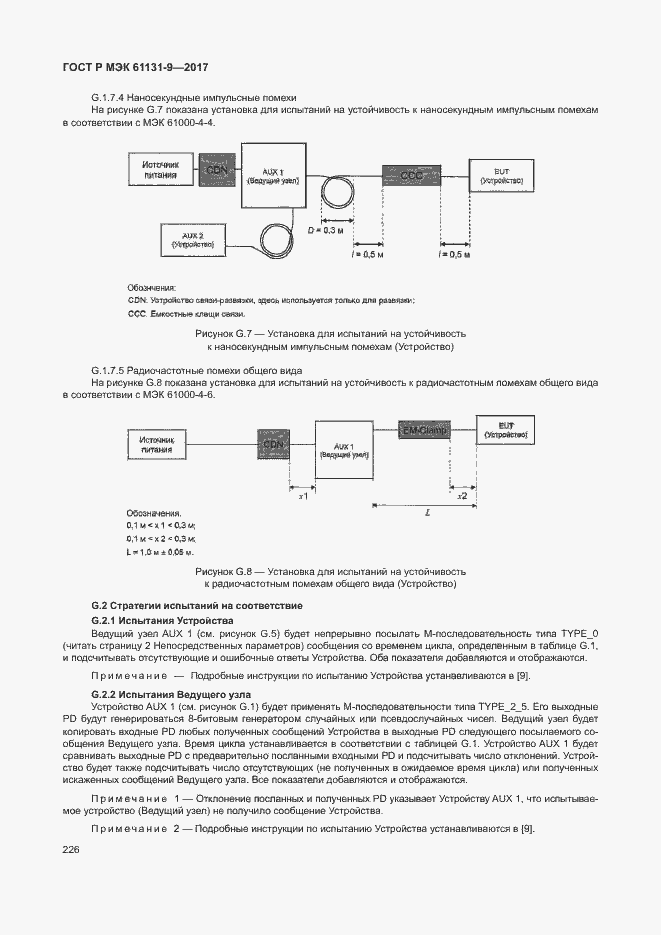 Страница 232 ГОСТ Р МЭК 61131-9-2017