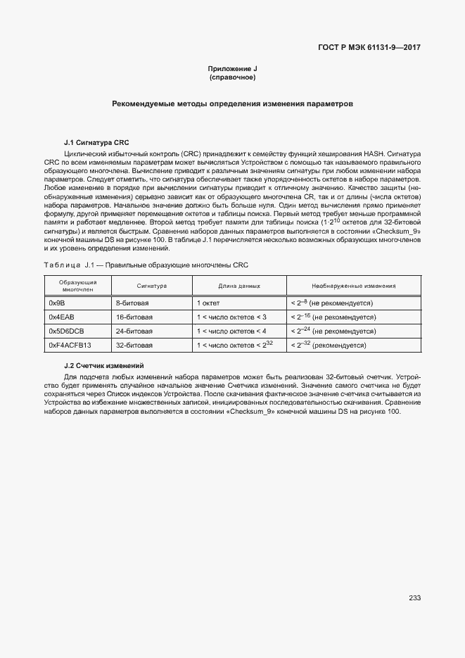 Страница 239 ГОСТ Р МЭК 61131-9-2017