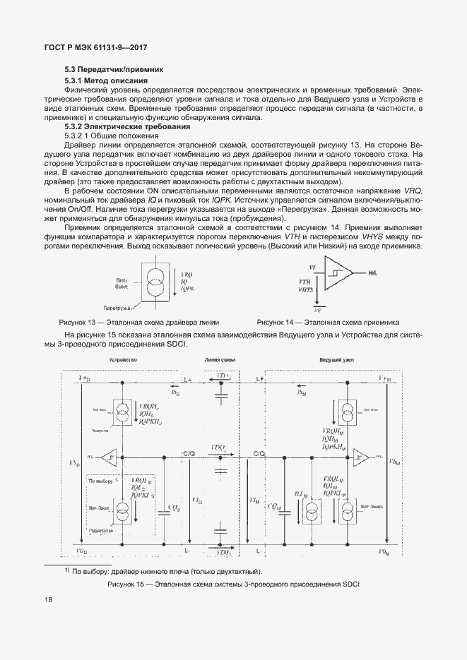 Страница 24 ГОСТ Р МЭК 61131-9-2017