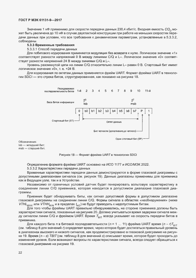 Страница 28 ГОСТ Р МЭК 61131-9-2017