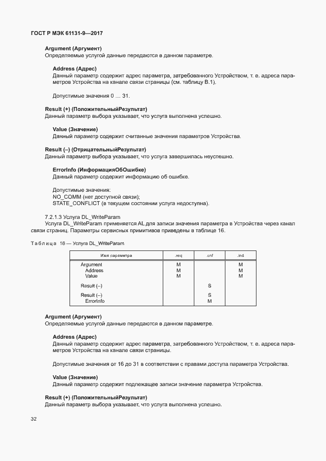 Страница 38 ГОСТ Р МЭК 61131-9-2017