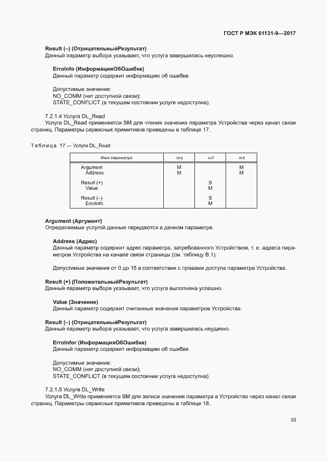 Страница 39 ГОСТ Р МЭК 61131-9-2017