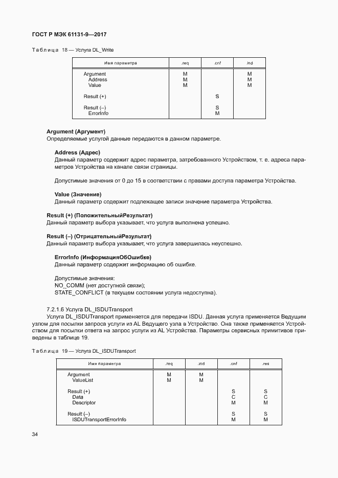 Страница 40 ГОСТ Р МЭК 61131-9-2017