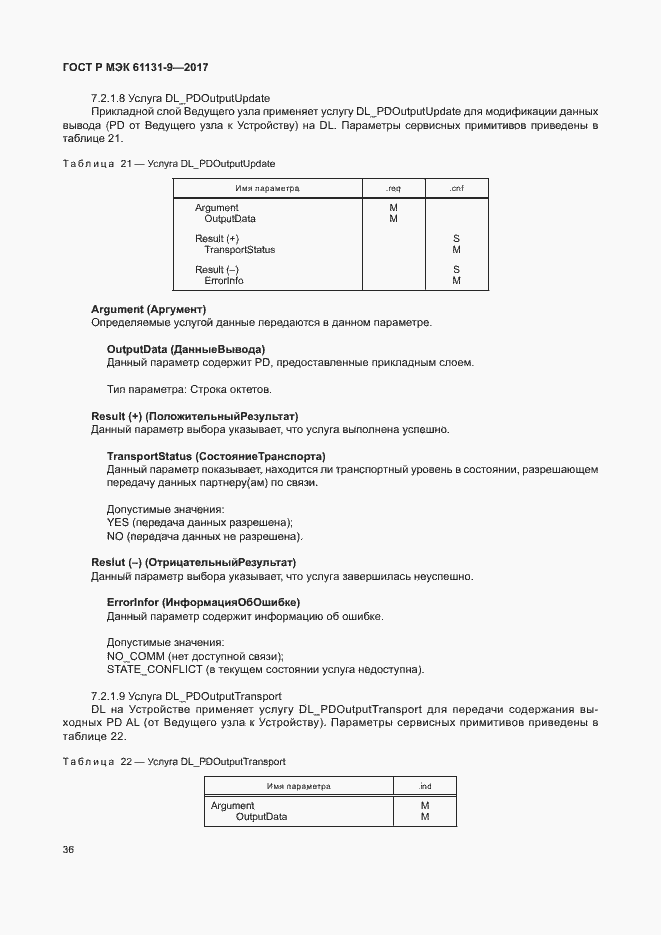 Страница 42 ГОСТ Р МЭК 61131-9-2017