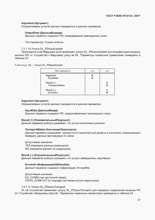 Страница 43 ГОСТ Р МЭК 61131-9-2017