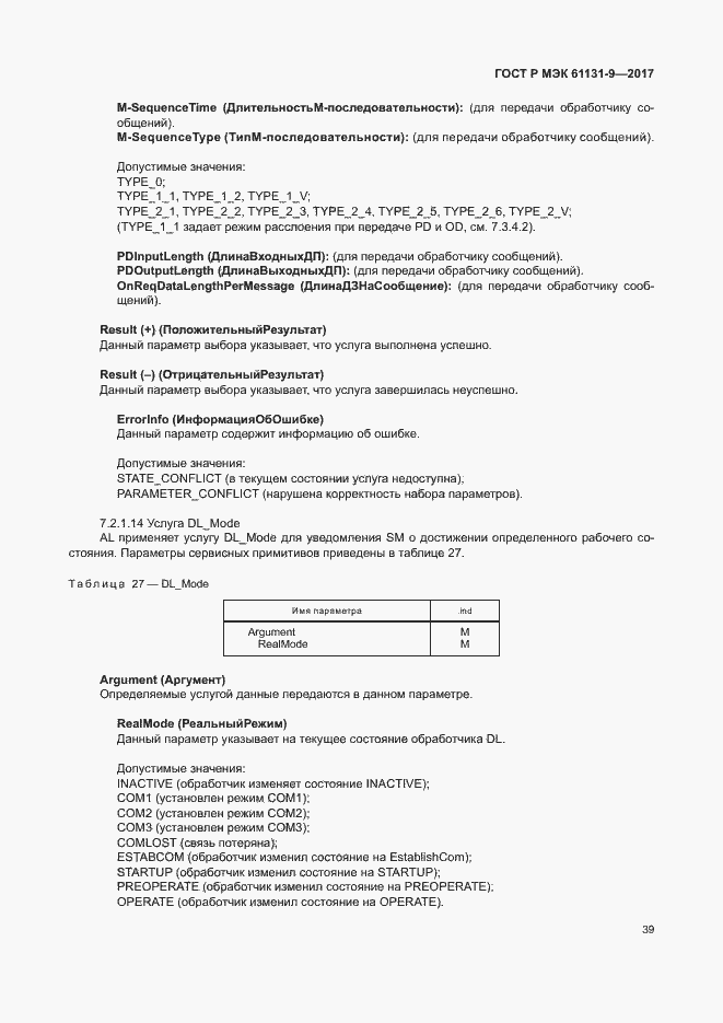 Страница 45 ГОСТ Р МЭК 61131-9-2017