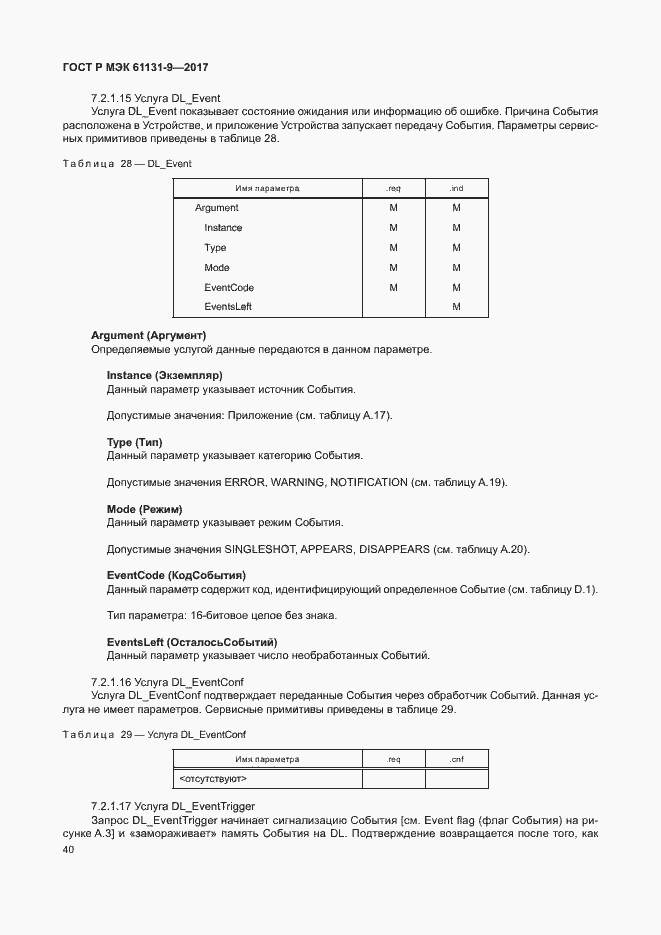 Страница 46 ГОСТ Р МЭК 61131-9-2017