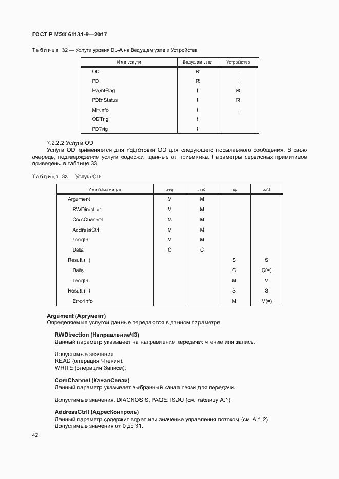 Страница 48 ГОСТ Р МЭК 61131-9-2017