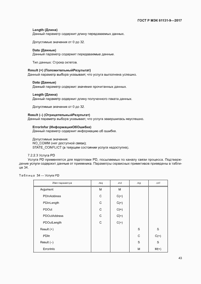 Страница 49 ГОСТ Р МЭК 61131-9-2017