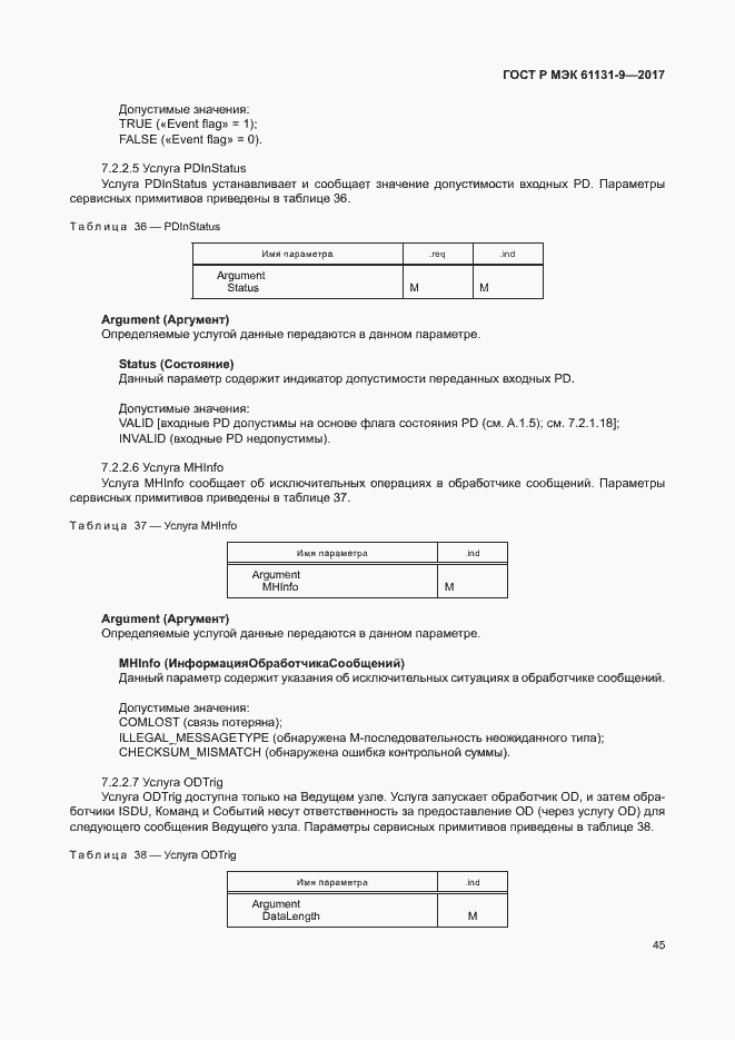 Страница 51 ГОСТ Р МЭК 61131-9-2017