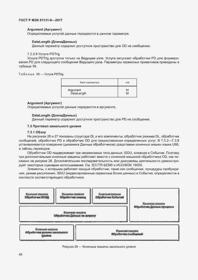 Страница 52 ГОСТ Р МЭК 61131-9-2017