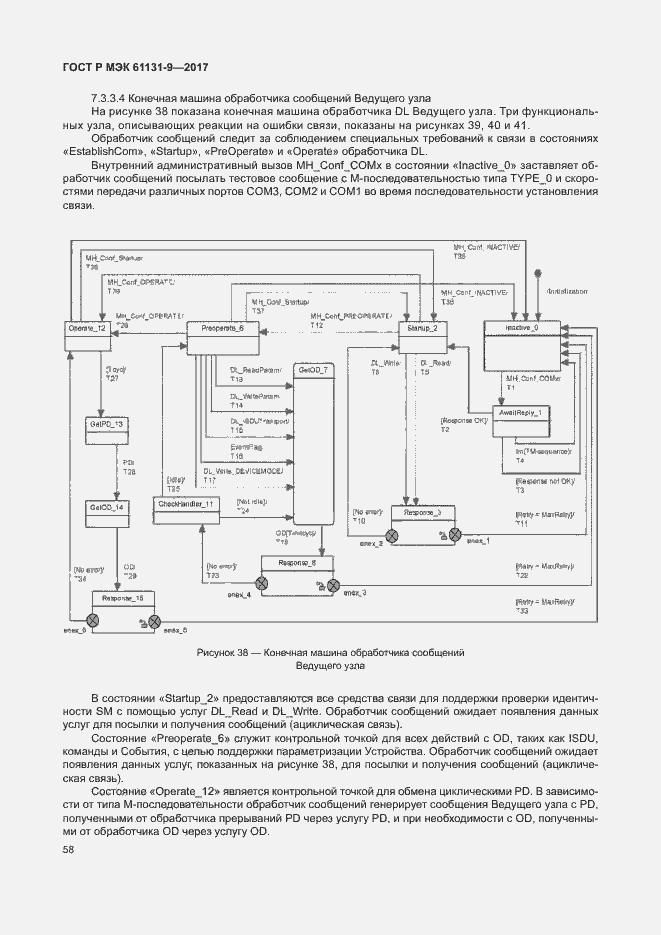 Страница 64 ГОСТ Р МЭК 61131-9-2017
