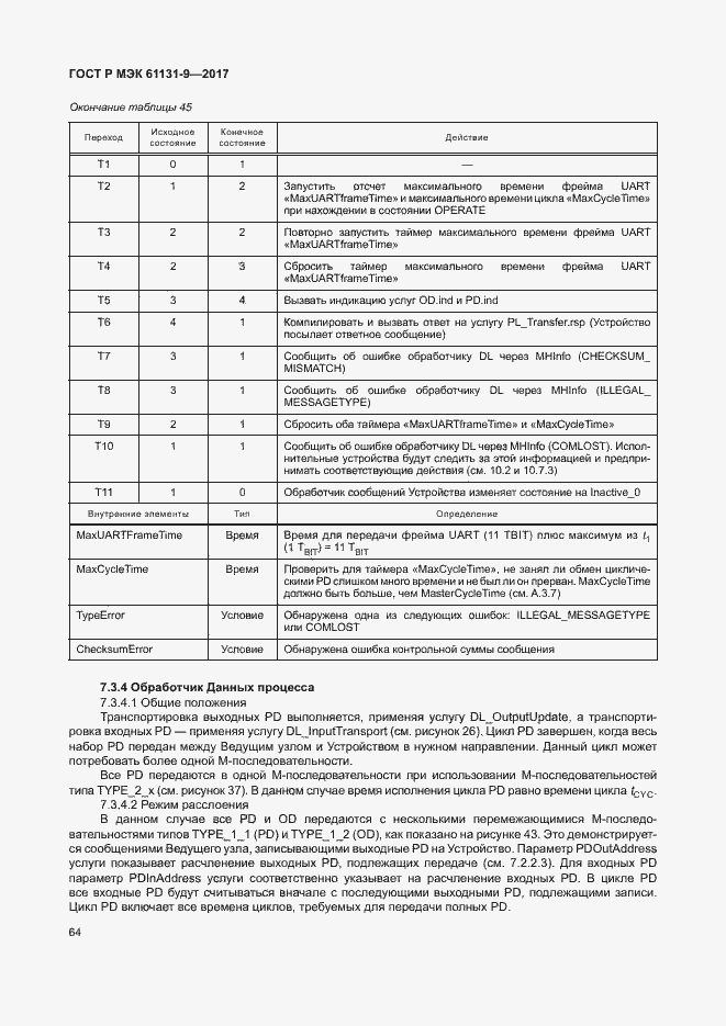 Страница 70 ГОСТ Р МЭК 61131-9-2017