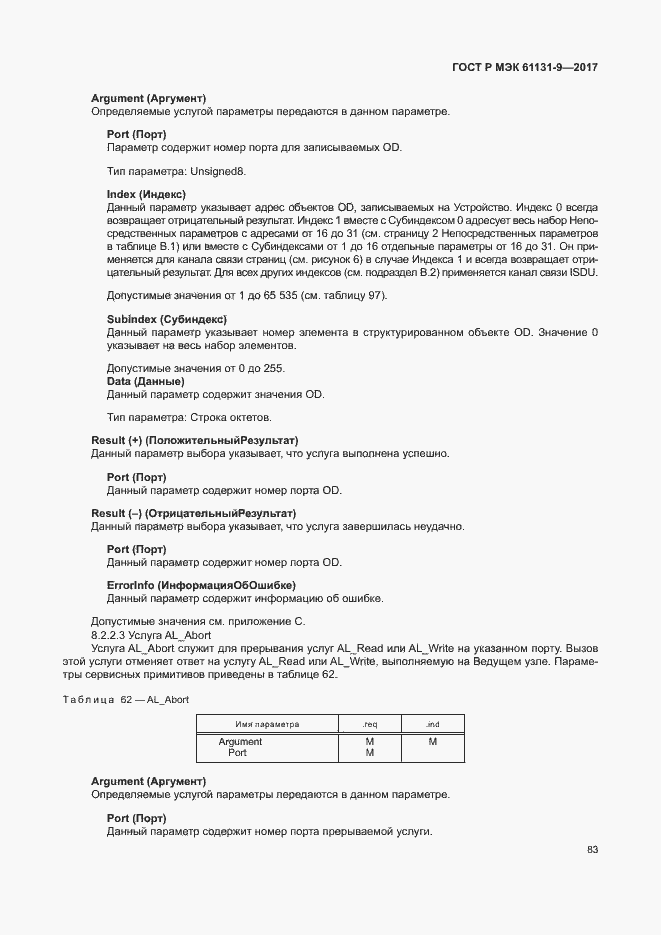 Страница 89 ГОСТ Р МЭК 61131-9-2017