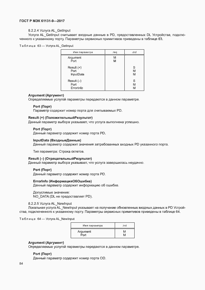 Страница 90 ГОСТ Р МЭК 61131-9-2017