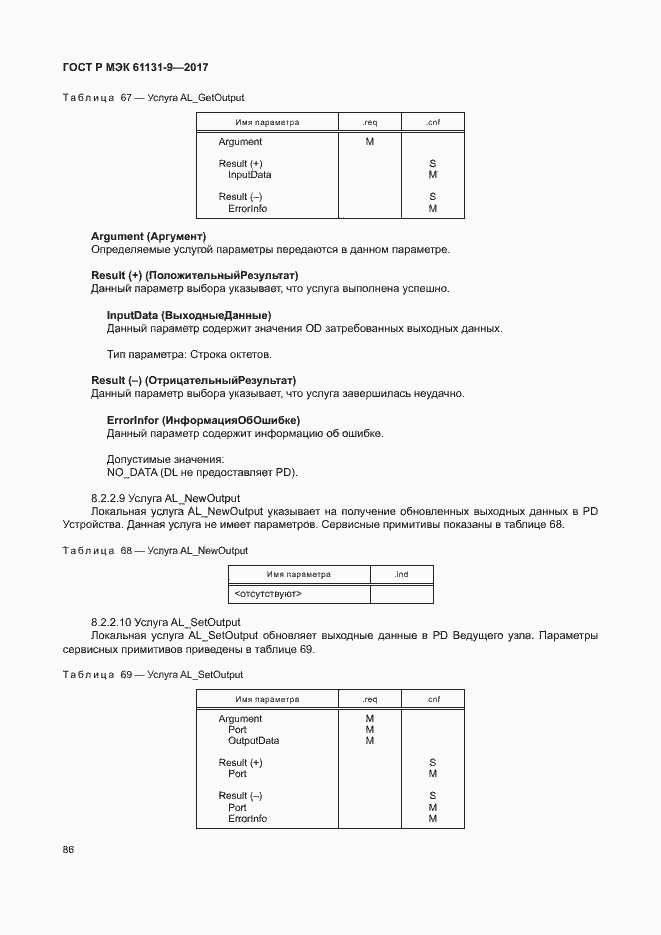 Страница 92 ГОСТ Р МЭК 61131-9-2017