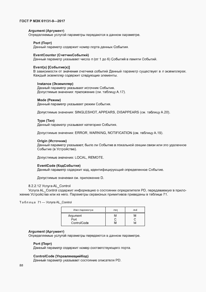 Страница 94 ГОСТ Р МЭК 61131-9-2017