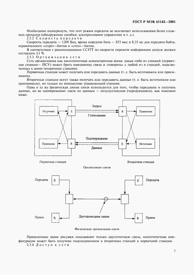 Страница 10 ГОСТ Р МЭК 61142-2001