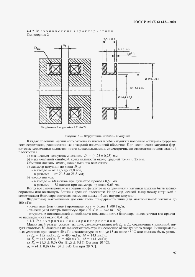 Страница 100 ГОСТ Р МЭК 61142-2001