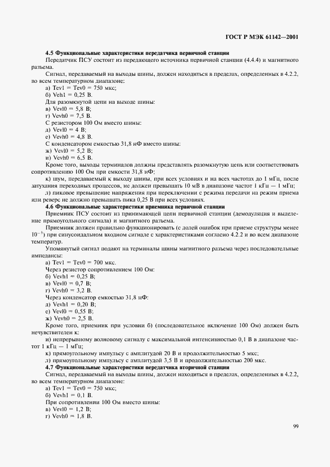 Страница 102 ГОСТ Р МЭК 61142-2001