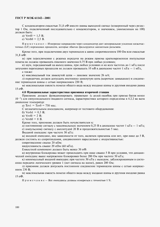 Страница 103 ГОСТ Р МЭК 61142-2001