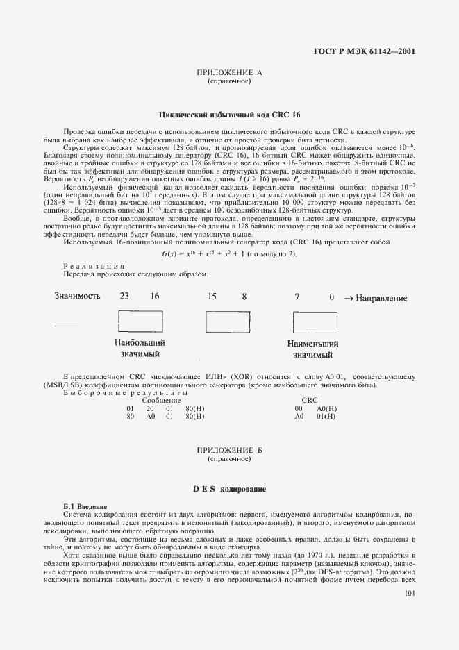 Страница 104 ГОСТ Р МЭК 61142-2001