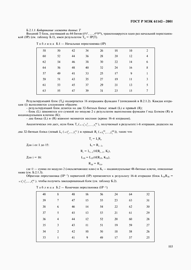 Страница 106 ГОСТ Р МЭК 61142-2001