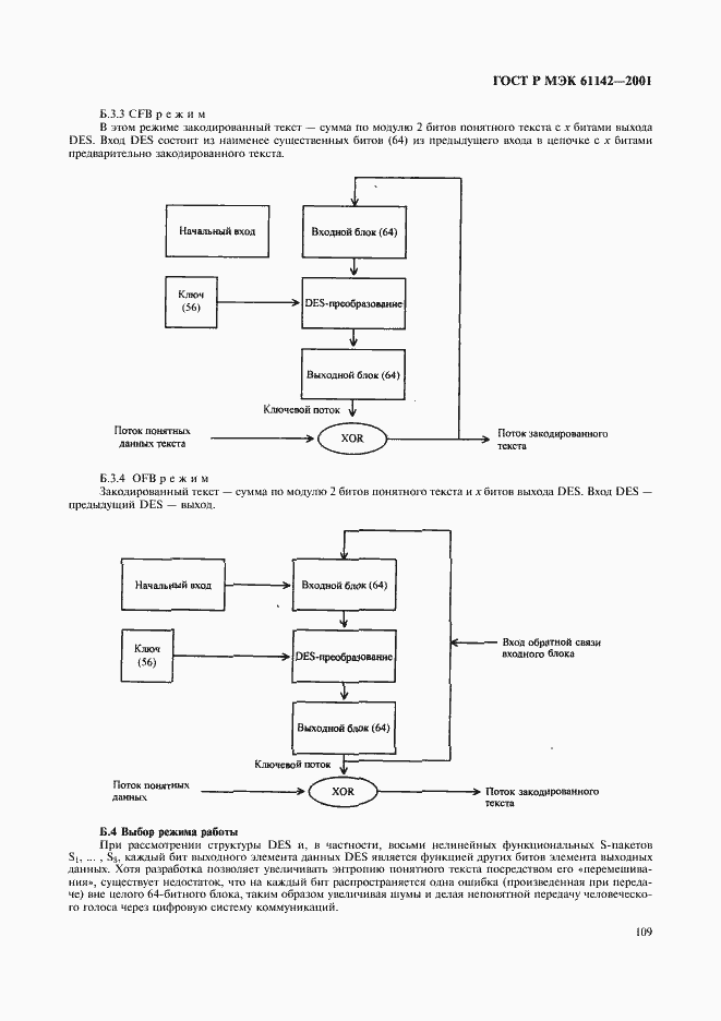 Страница 112 ГОСТ Р МЭК 61142-2001
