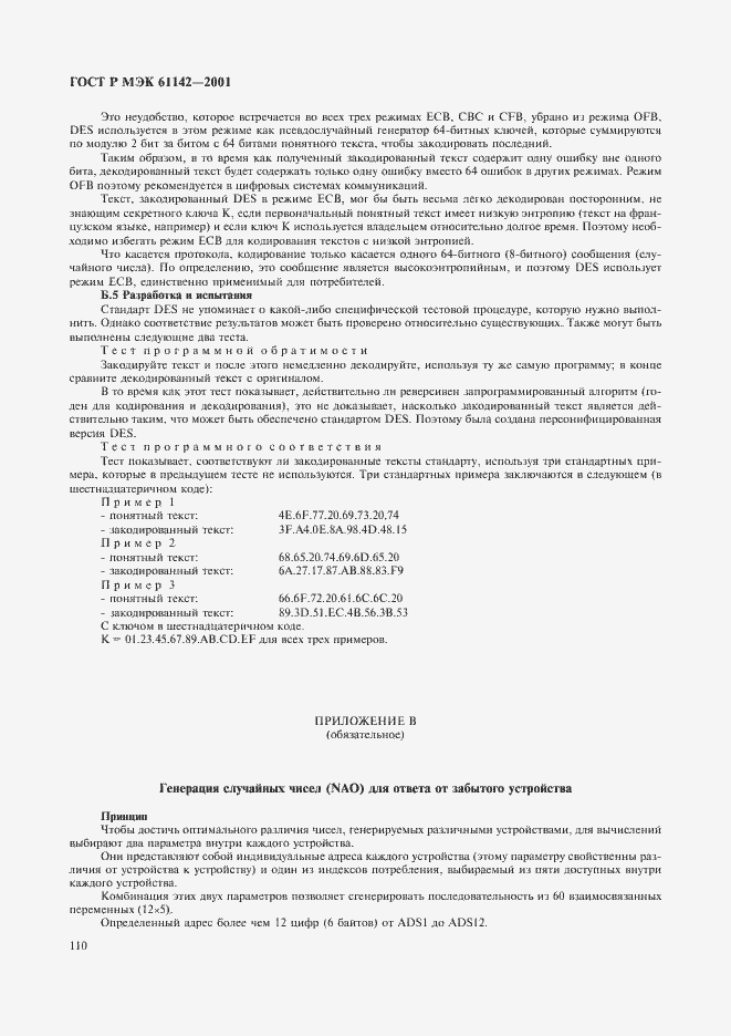 Страница 113 ГОСТ Р МЭК 61142-2001