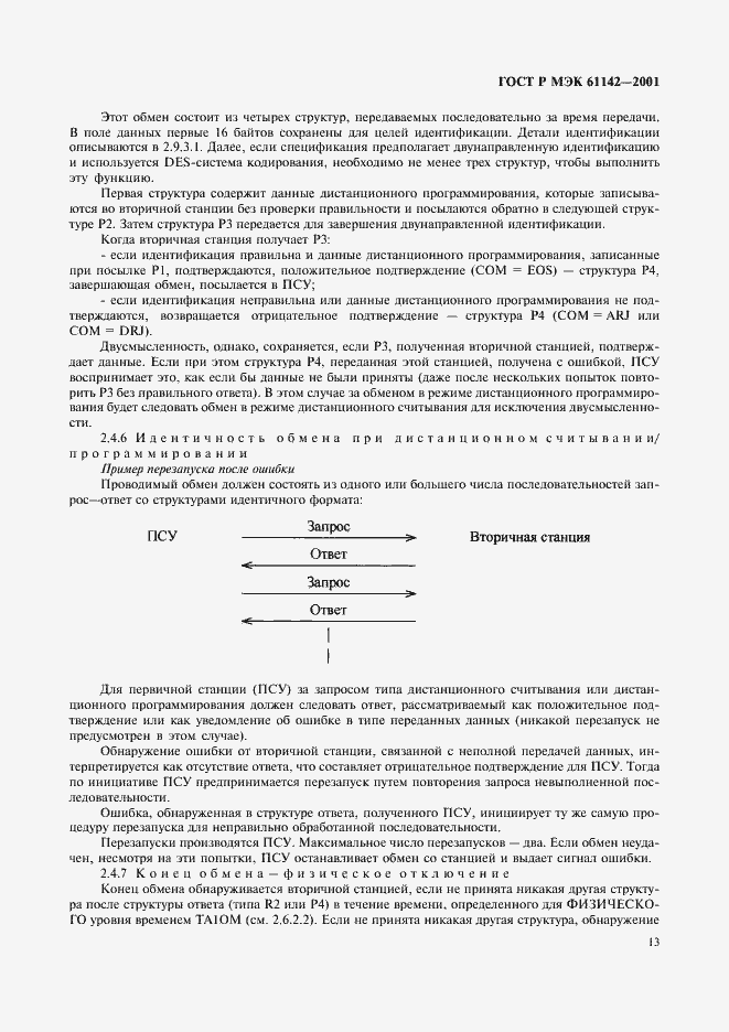 Страница 16 ГОСТ Р МЭК 61142-2001