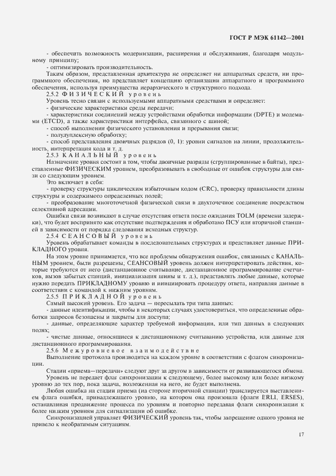 Страница 20 ГОСТ Р МЭК 61142-2001