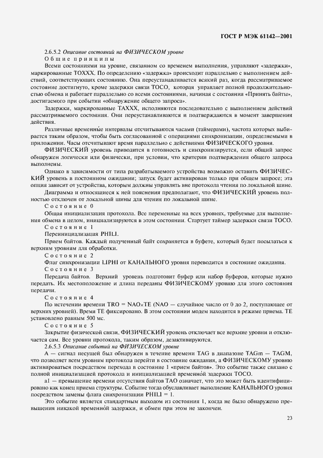 Страница 26 ГОСТ Р МЭК 61142-2001