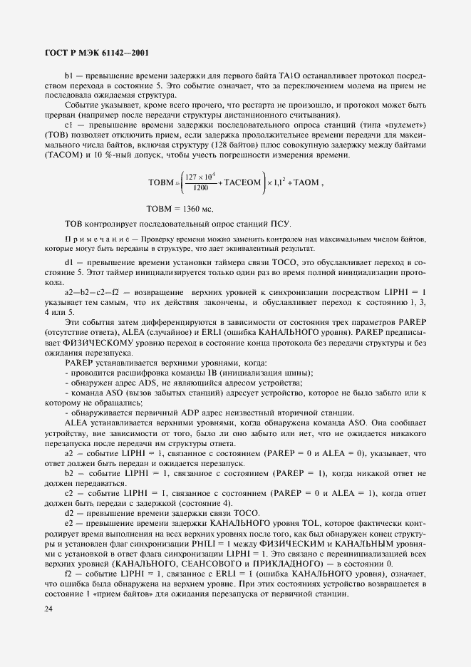 Страница 27 ГОСТ Р МЭК 61142-2001