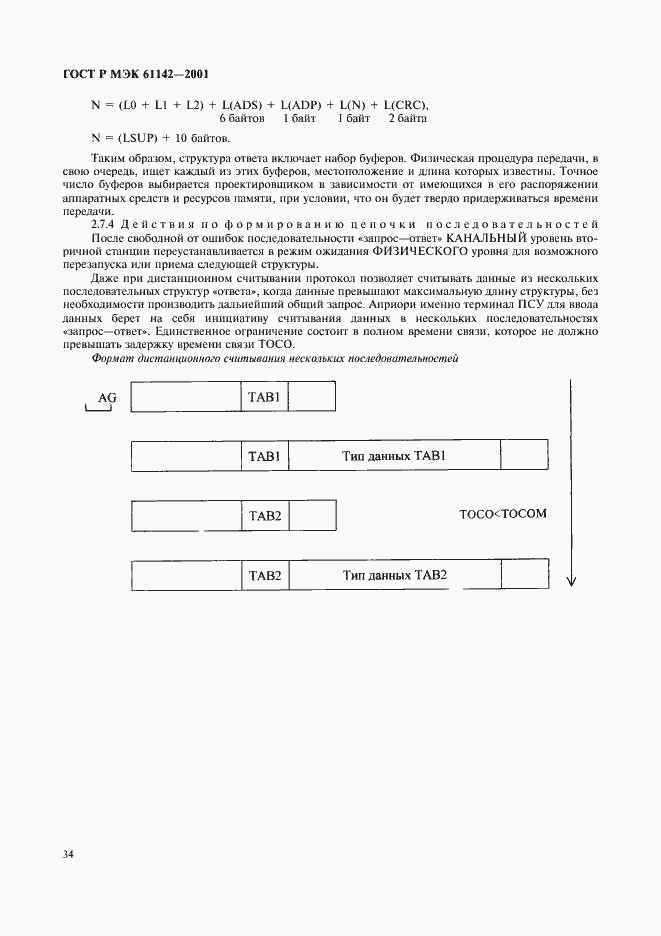 Страница 37 ГОСТ Р МЭК 61142-2001