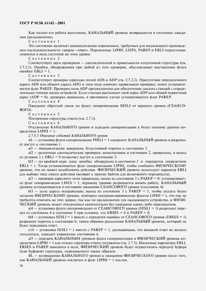 Страница 39 ГОСТ Р МЭК 61142-2001