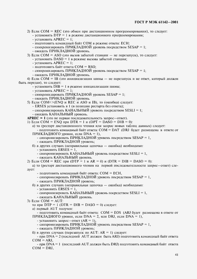 Страница 44 ГОСТ Р МЭК 61142-2001