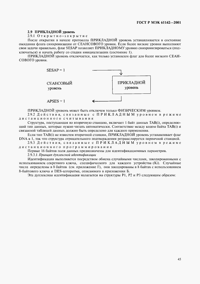 Страница 48 ГОСТ Р МЭК 61142-2001