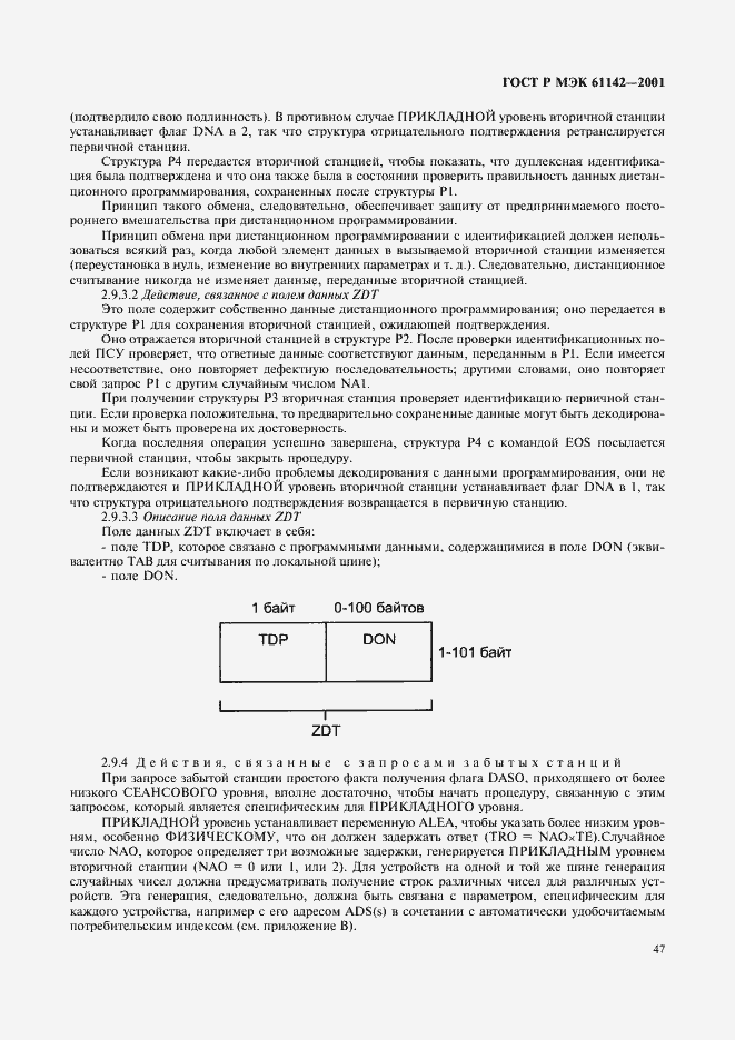 Страница 50 ГОСТ Р МЭК 61142-2001