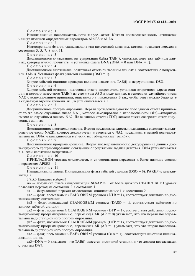 Страница 52 ГОСТ Р МЭК 61142-2001