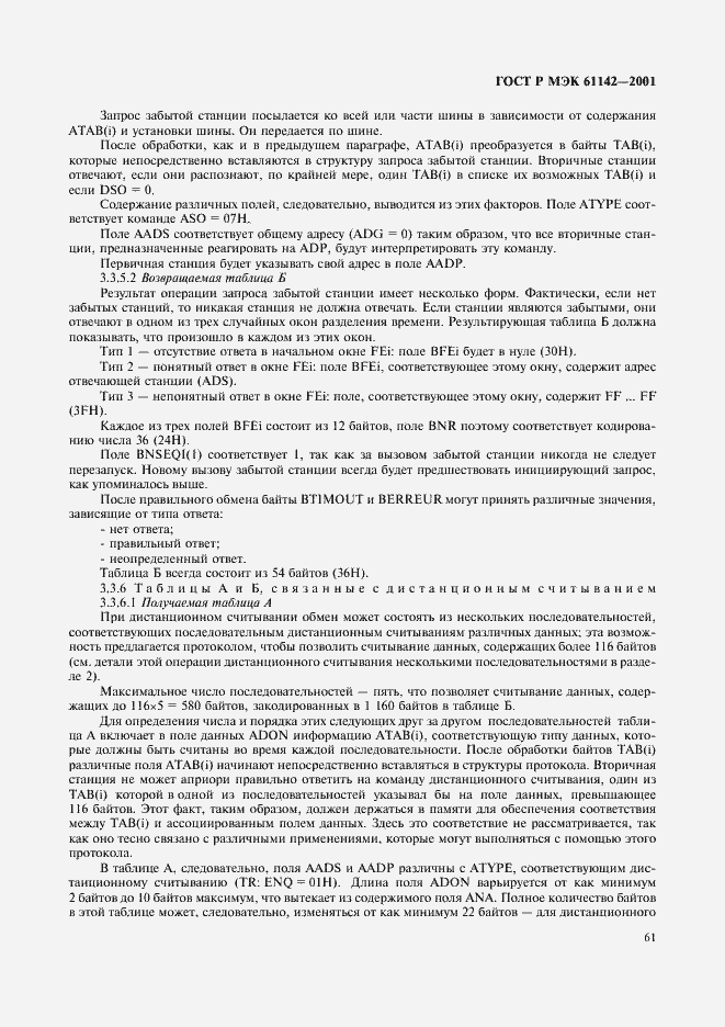 Страница 64 ГОСТ Р МЭК 61142-2001