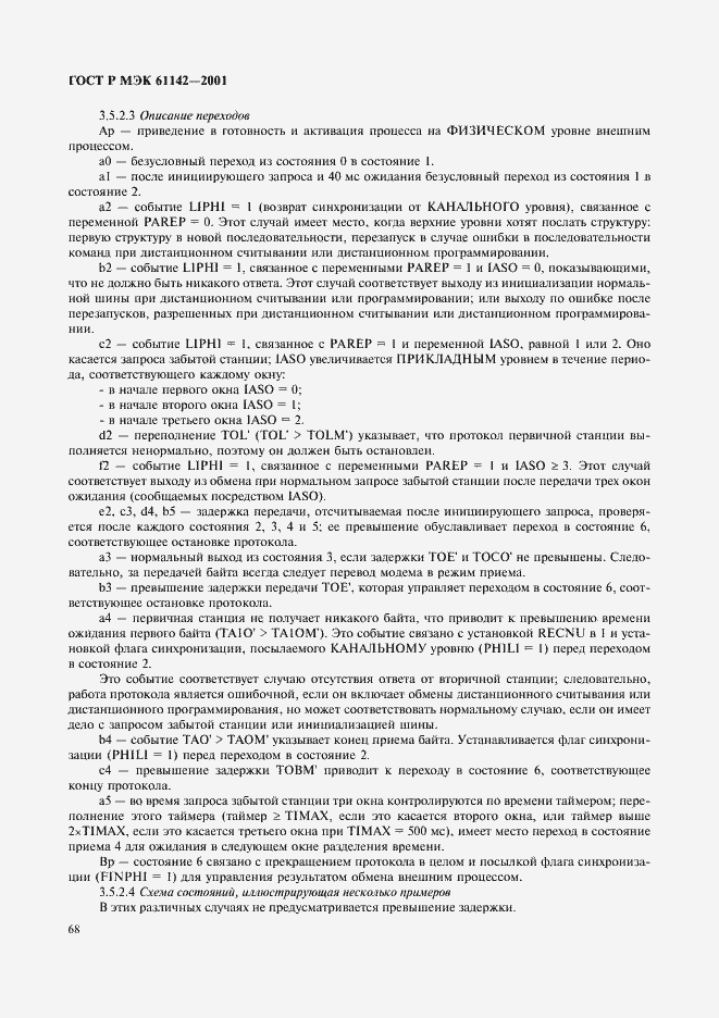 Страница 71 ГОСТ Р МЭК 61142-2001