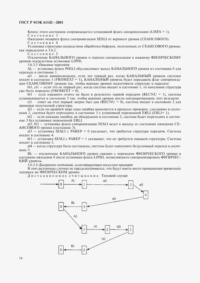 Страница 77 ГОСТ Р МЭК 61142-2001