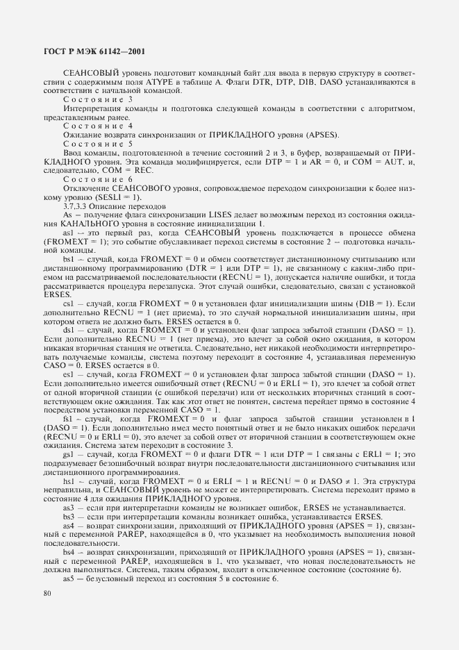 Страница 83 ГОСТ Р МЭК 61142-2001